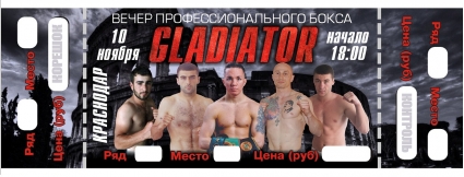 Билеты на вечер профессионального бокса GLADIATOR уже в продаже