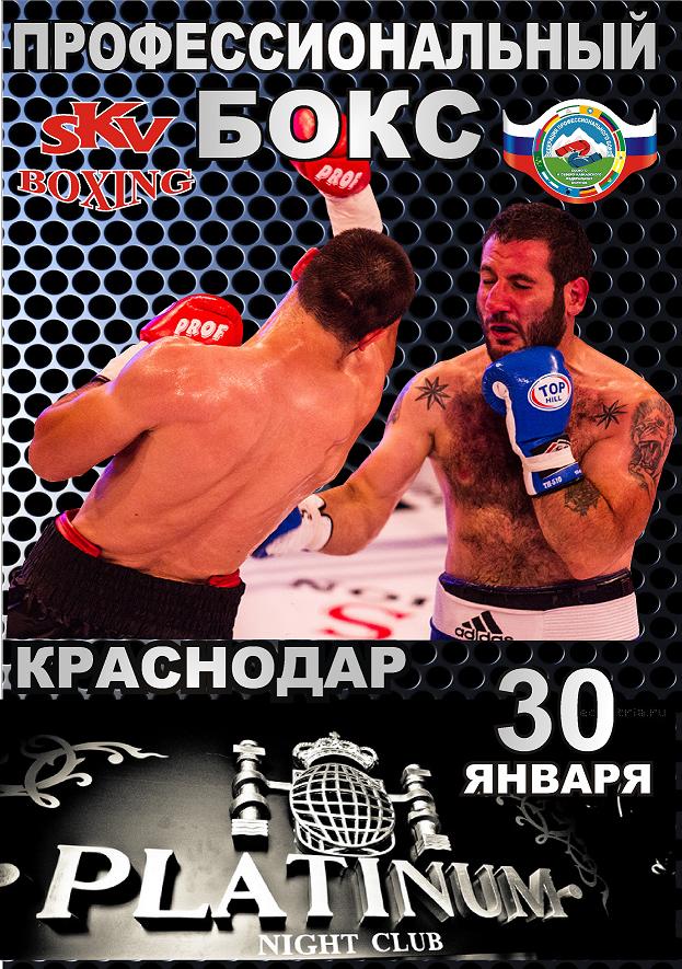 Вечер профессионального бокса в Краснодаре 30 января