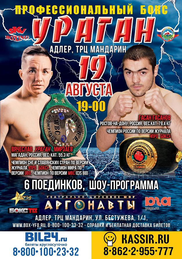 Шоу "УРАГАН" г. Сочи 19 августа