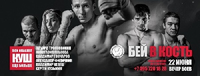Бей в кость: 22 июня в АКАДЕМИИ БОКСА пройдет вечер профессиональных боев
