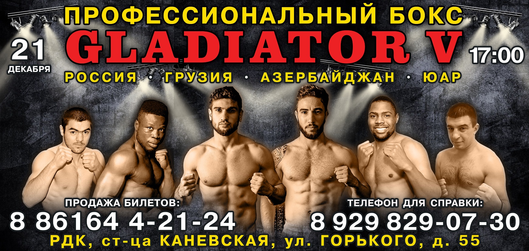 Вечер профессионального бокса  GLADIATOR-5