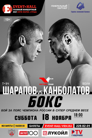 Боксер SKV BOXING Аликлыч Канболатов проведет бой с Сергеем Шараповым в Воронеже.