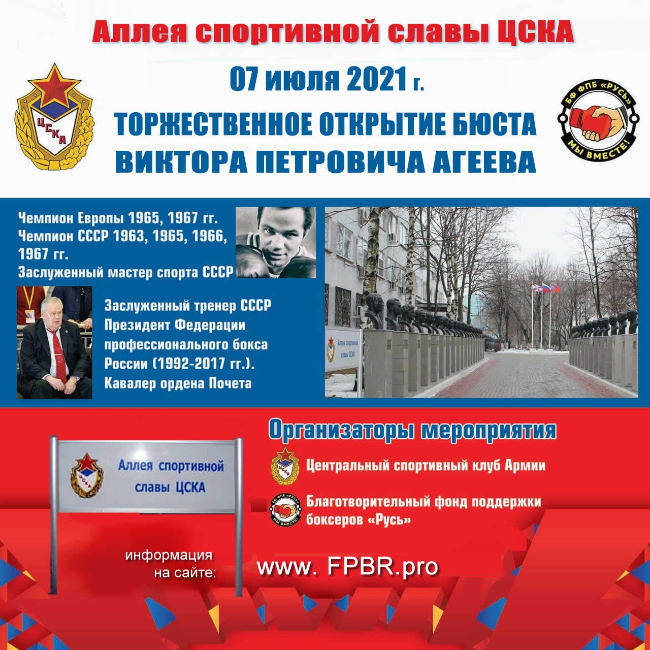 Бюст В.П.Агеева на Аллее спортивной Славы ЦСКА