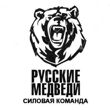 РУССКИЕ МЕДВЕДИ - на канале РОССИЯ 1