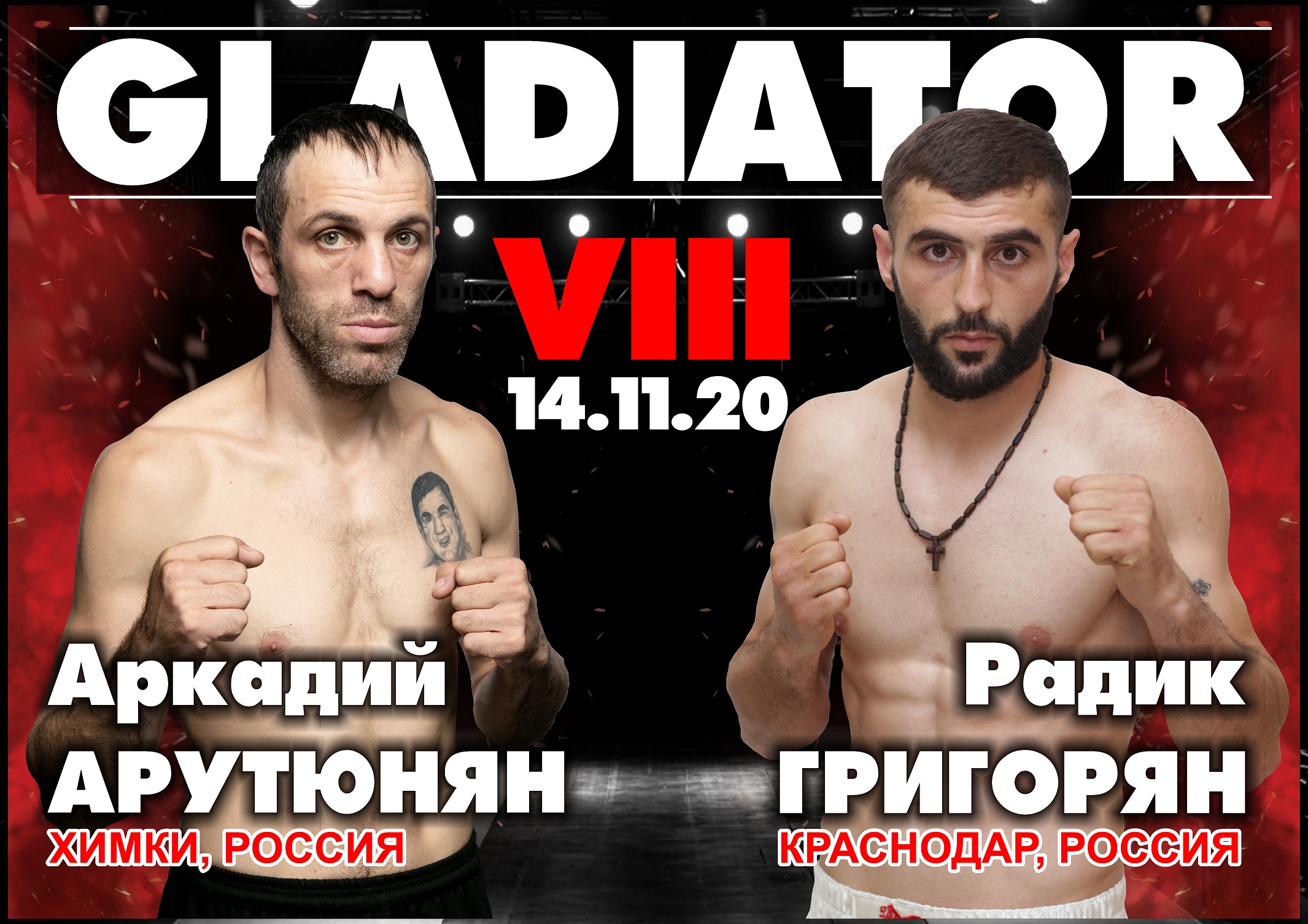 Главный бой GLADIATOR-VIII: Григорян-Арутюнян